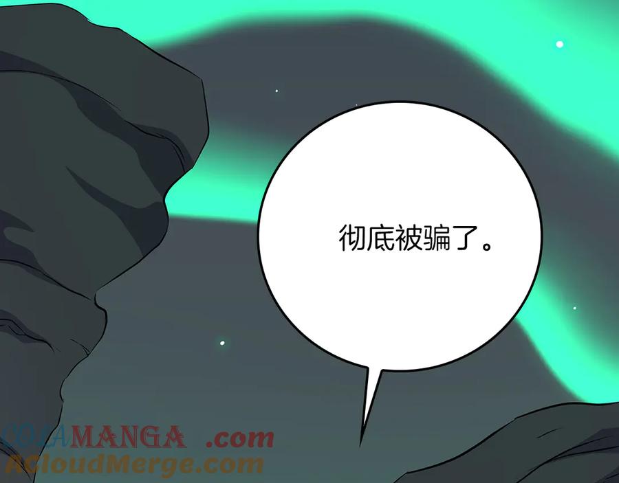《全民神战：只有我能看到隐藏信息》第125话 事已至此，先抱团吧 第265页