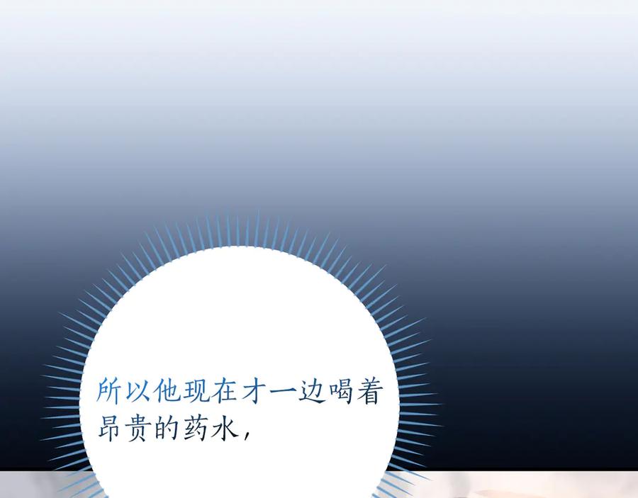 《全民神战：只有我能看到隐藏信息》第125话 事已至此，先抱团吧 第103页