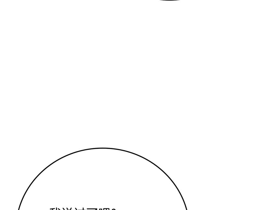 《全民神战：只有我能看到隐藏信息》第125话 事已至此，先抱团吧 第258页