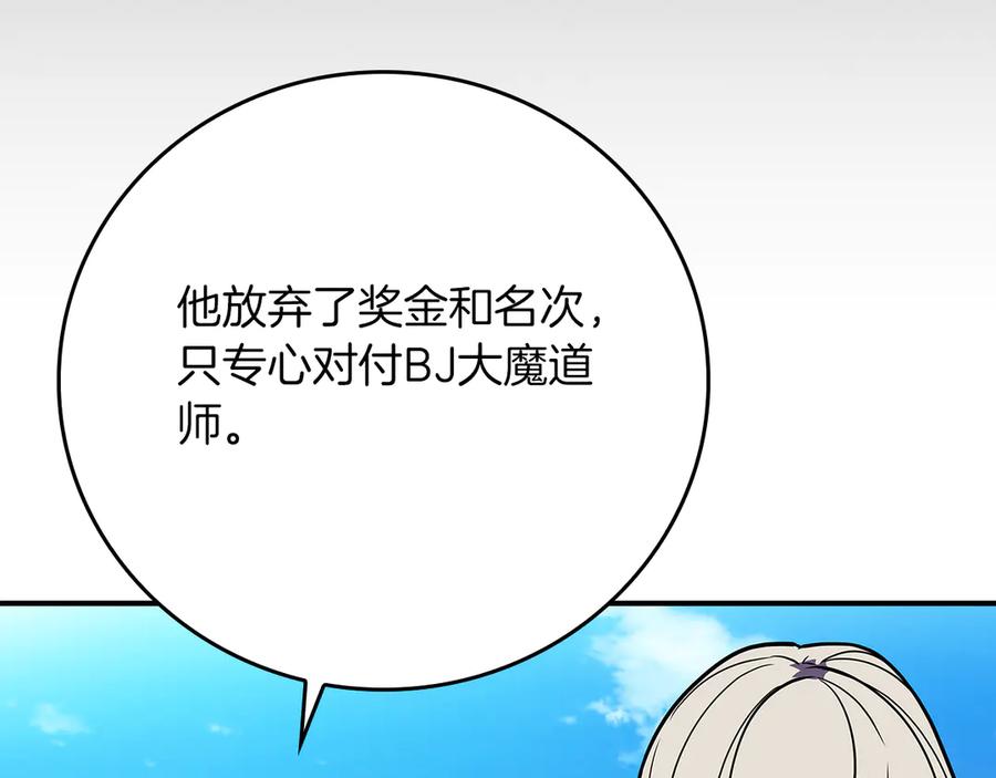 《全民神战：只有我能看到隐藏信息》第125话 事已至此，先抱团吧 第183页