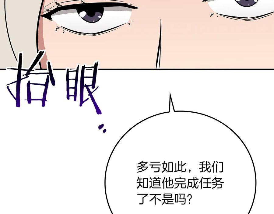 《全民神战：只有我能看到隐藏信息》第125话 事已至此，先抱团吧 第254页