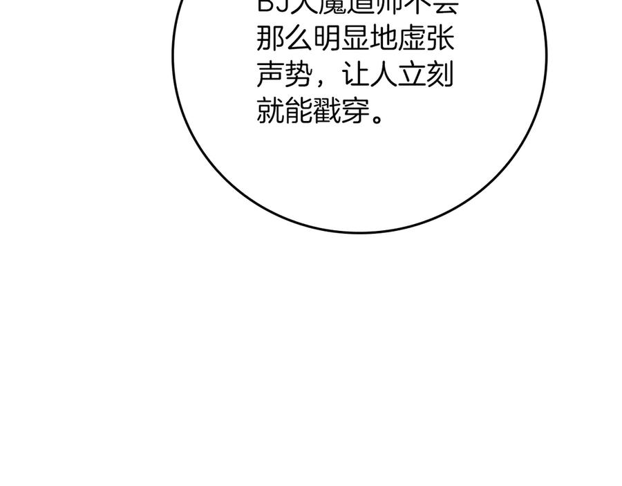 《全民神战：只有我能看到隐藏信息》第125话 事已至此，先抱团吧 第252页