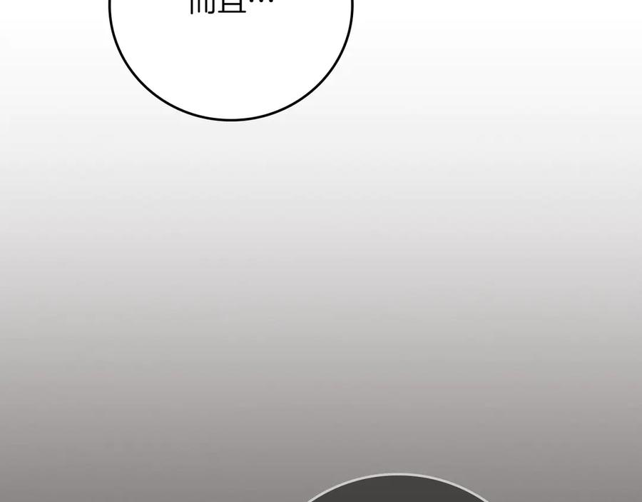 《全民神战：只有我能看到隐藏信息》第125话 事已至此，先抱团吧 第178页
