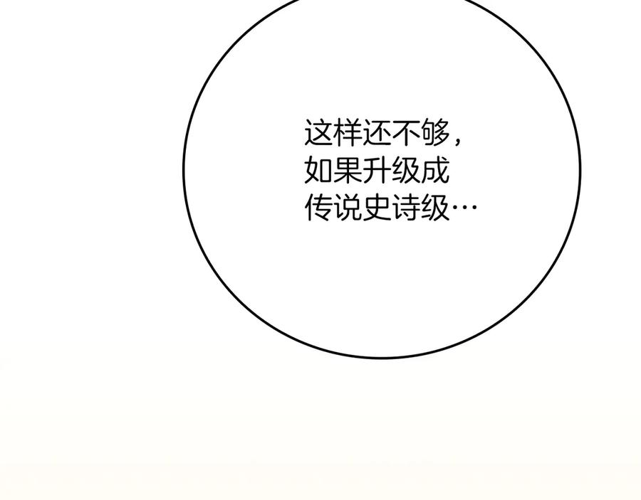 《全民神战：只有我能看到隐藏信息》第125话 事已至此，先抱团吧 第222页