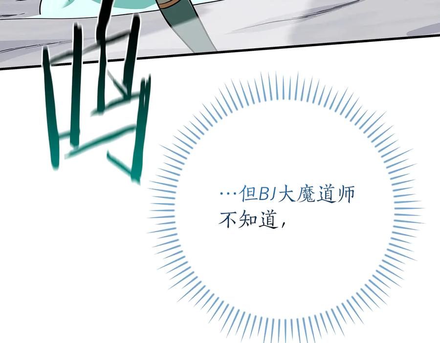 《全民神战：只有我能看到隐藏信息》第125话 事已至此，先抱团吧 第96页