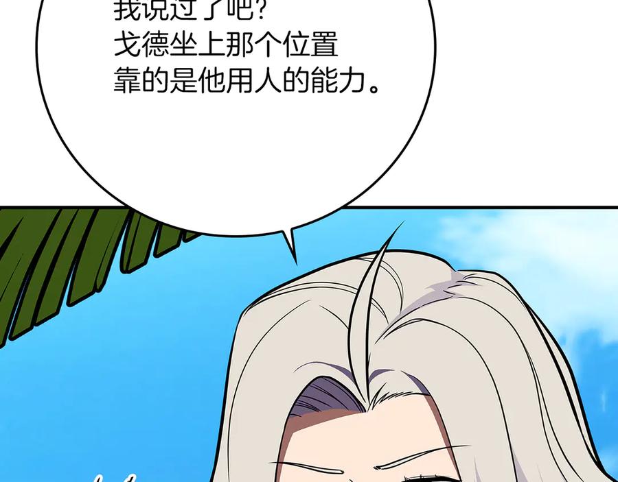 《全民神战：只有我能看到隐藏信息》第125话 事已至此，先抱团吧 第259页