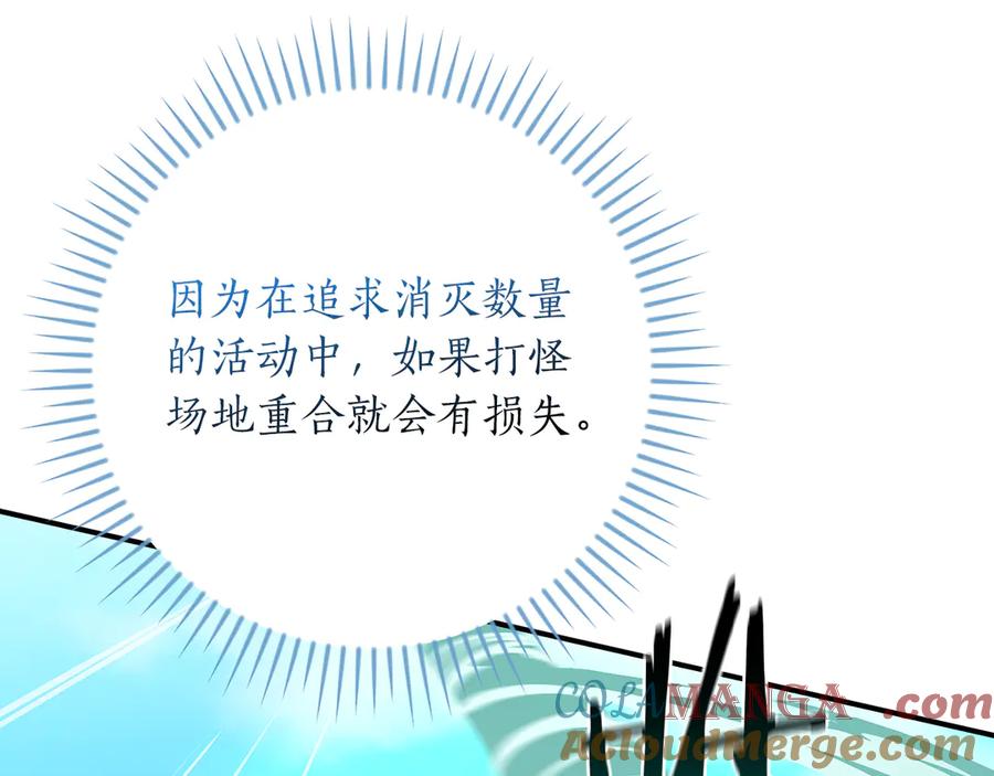 《全民神战：只有我能看到隐藏信息》第125话 事已至此，先抱团吧 第93页