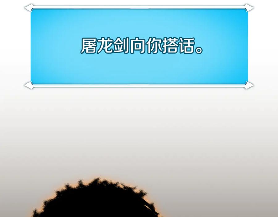 《全民神战：只有我能看到隐藏信息》第125话 事已至此，先抱团吧 第228页