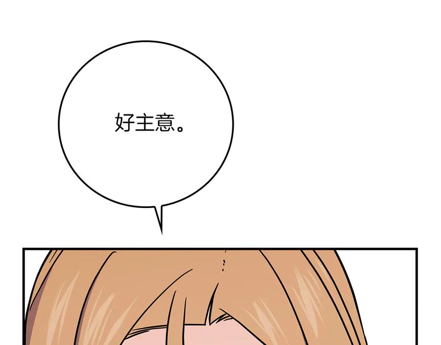 《全民神战：只有我能看到隐藏信息》第125话 事已至此，先抱团吧 第191页