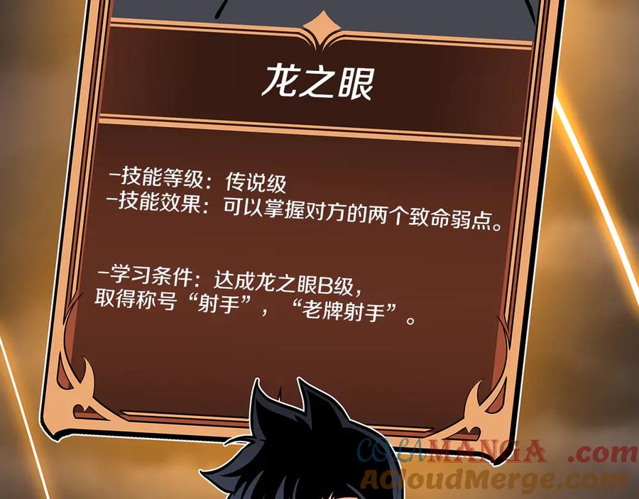 《全民神战：只有我能看到隐藏信息》第125话 事已至此，先抱团吧 第217页