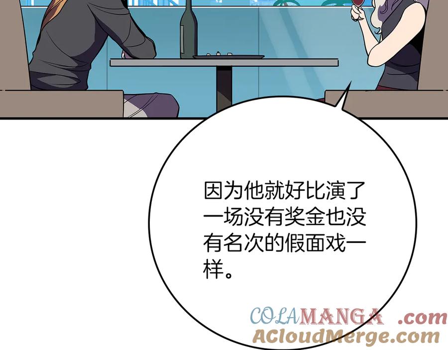 《全民神战：只有我能看到隐藏信息》第125话 事已至此，先抱团吧 第257页