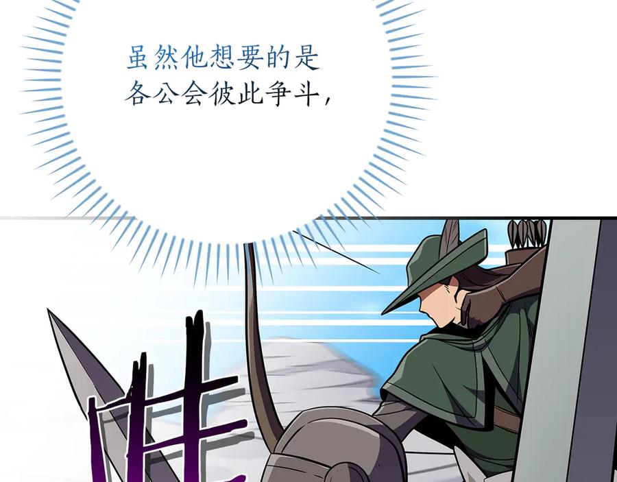 《全民神战：只有我能看到隐藏信息》第125话 事已至此，先抱团吧 第98页