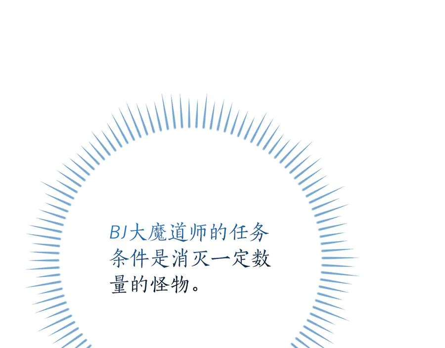 《全民神战：只有我能看到隐藏信息》第125话 事已至此，先抱团吧 第86页