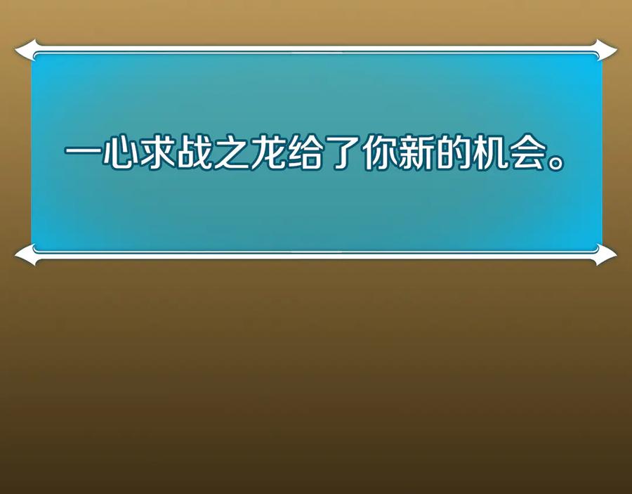 《全民神战：只有我能看到隐藏信息》第125话 事已至此，先抱团吧 第139页