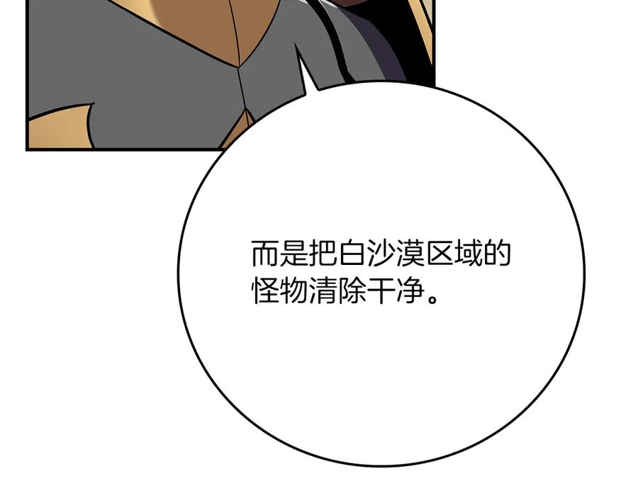 《全民神战：只有我能看到隐藏信息》第125话 事已至此，先抱团吧 第270页