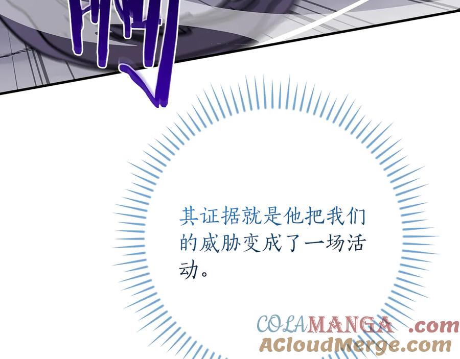 《全民神战：只有我能看到隐藏信息》第125话 事已至此，先抱团吧 第89页