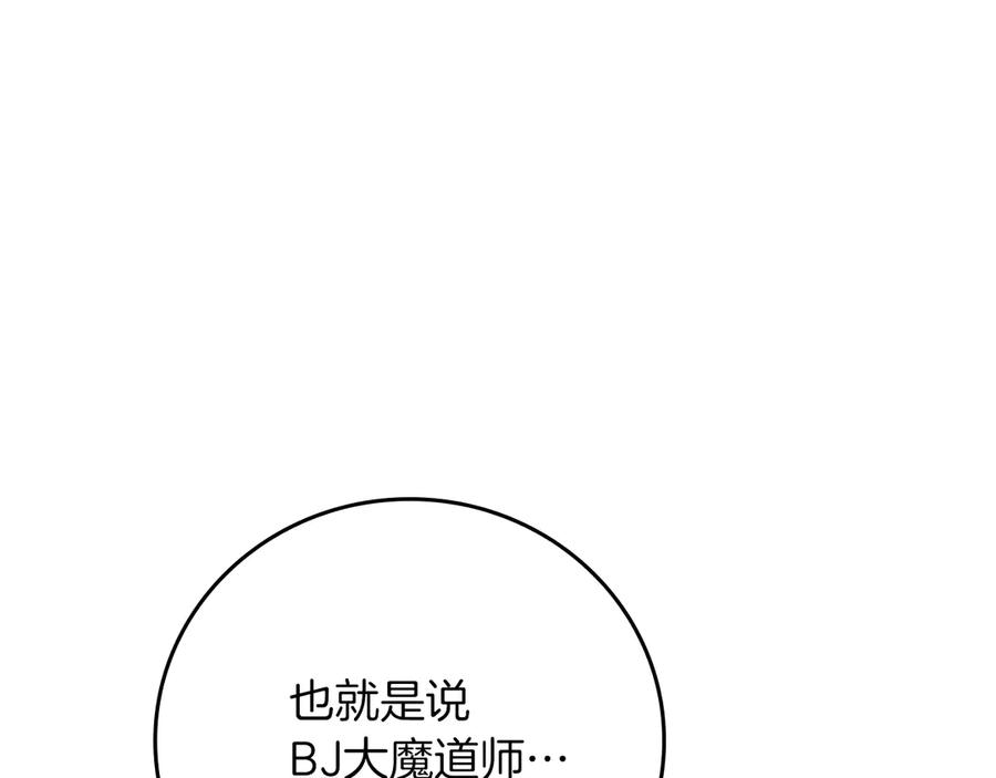 《全民神战：只有我能看到隐藏信息》第125话 事已至此，先抱团吧 第271页