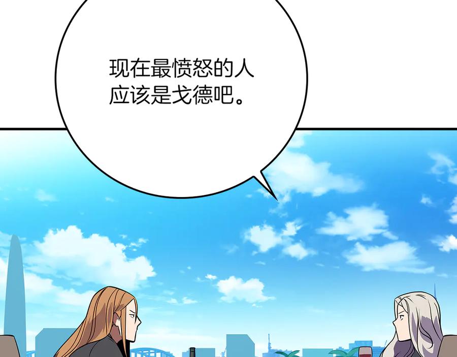 《全民神战：只有我能看到隐藏信息》第125话 事已至此，先抱团吧 第256页