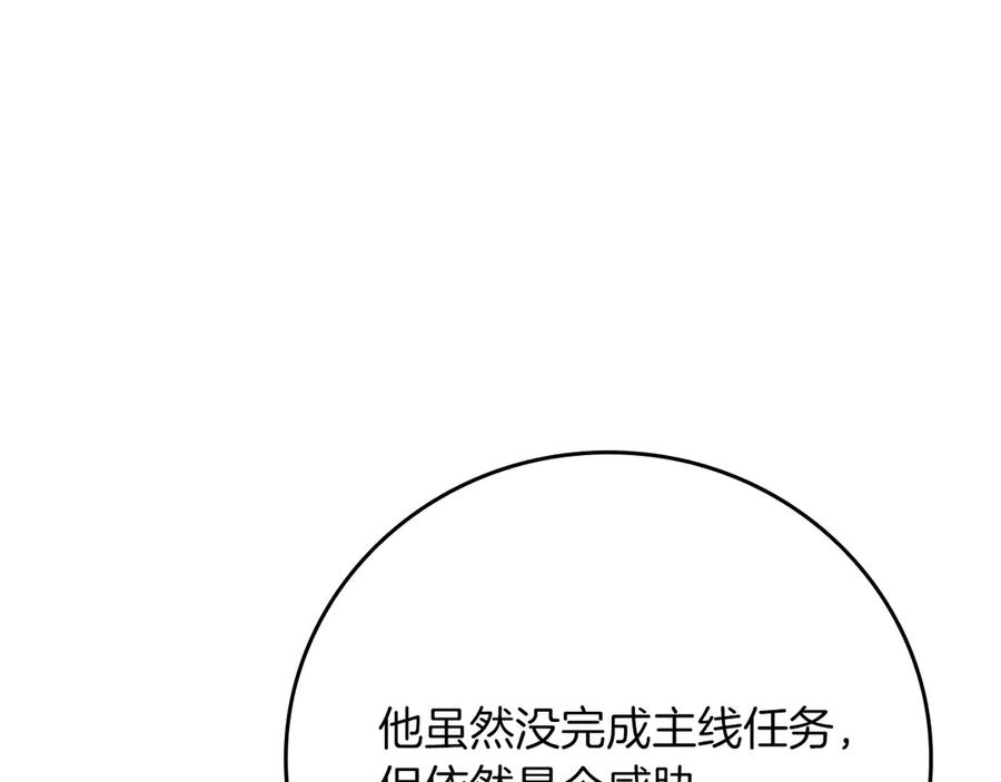 《全民神战：只有我能看到隐藏信息》第125话 事已至此，先抱团吧 第188页