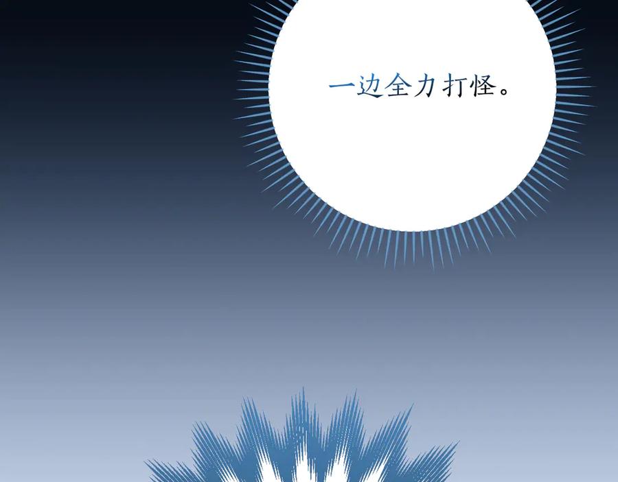 《全民神战：只有我能看到隐藏信息》第125话 事已至此，先抱团吧 第106页