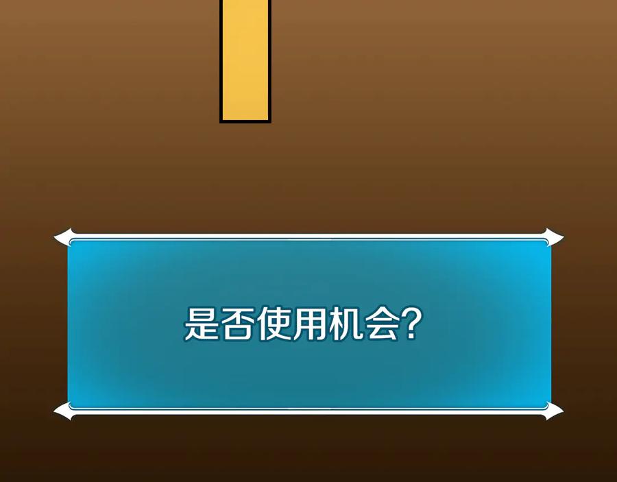《全民神战：只有我能看到隐藏信息》第125话 事已至此，先抱团吧 第214页