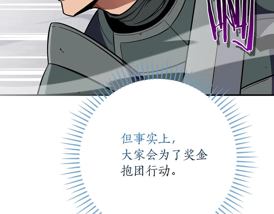 《全民神战：只有我能看到隐藏信息》第125话 事已至此，先抱团吧 第100页