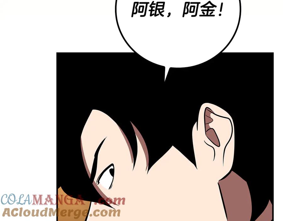 《全民神战：只有我能看到隐藏信息》第125话 事已至此，先抱团吧 第145页