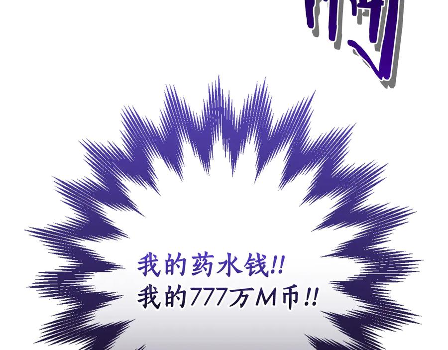 《全民神战：只有我能看到隐藏信息》第125话 事已至此，先抱团吧 第163页