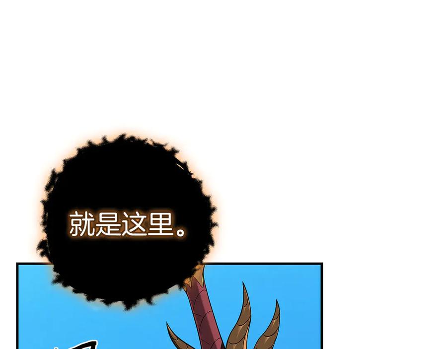 《全民神战：只有我能看到隐藏信息》第126话 被神吃掉的龙 第7页