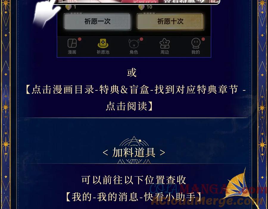 再见，我的国王 特典预热：6月18日 天眷私语 神殒之礼 第19页