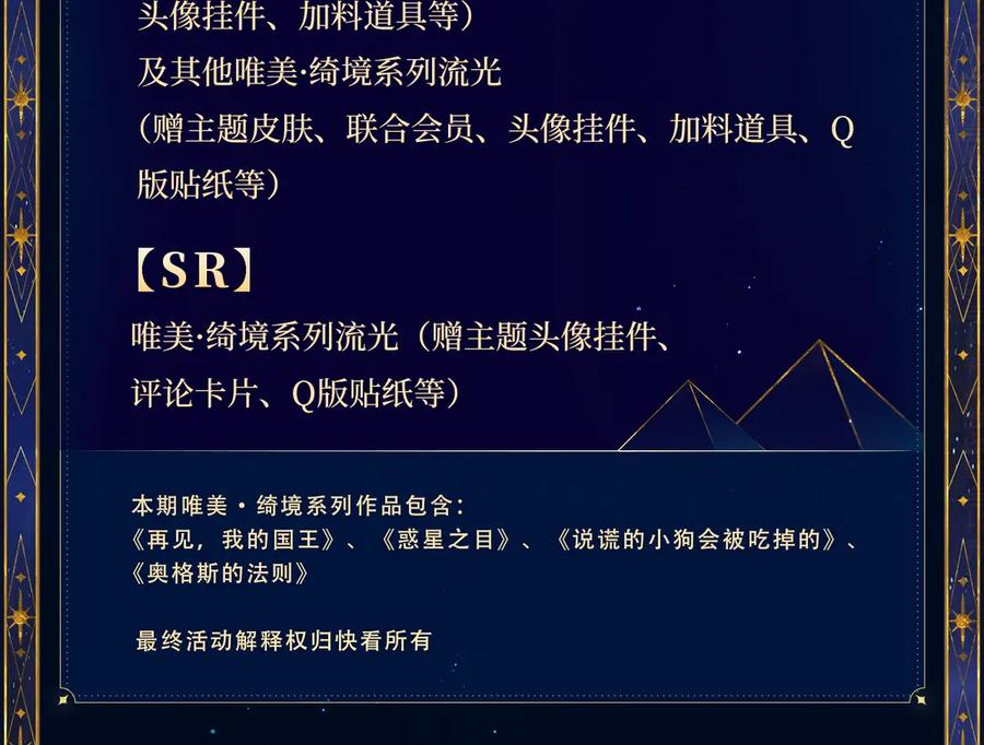 再见，我的国王 特典预热：6月18日 天眷私语 神殒之礼 第16页
