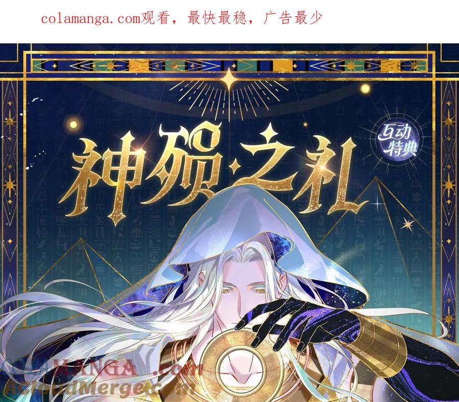 再见，我的国王 特典预热：6月18日 天眷私语 神殒之礼 第1页