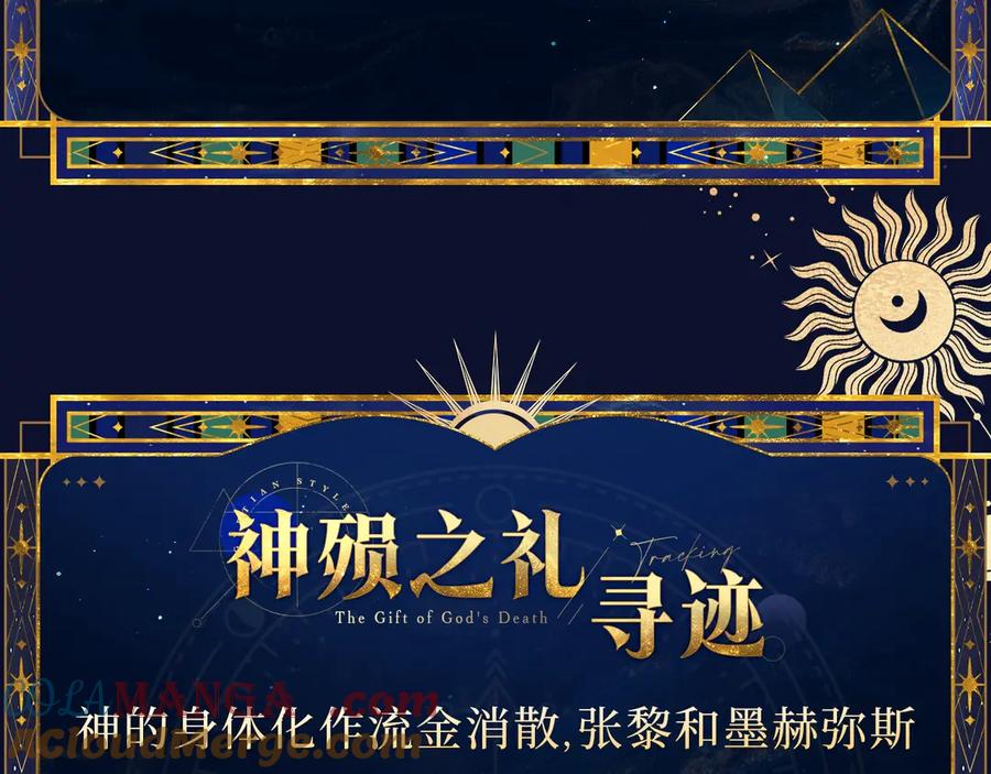 再见，我的国王 特典预热：6月18日 天眷私语 神殒之礼 第7页