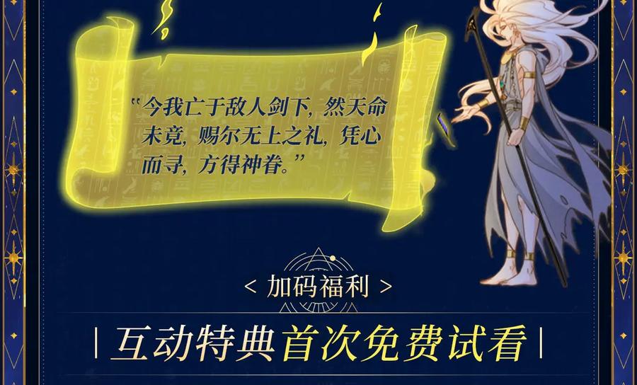 再见，我的国王 特典预热：6月18日 天眷私语 神殒之礼 第6页