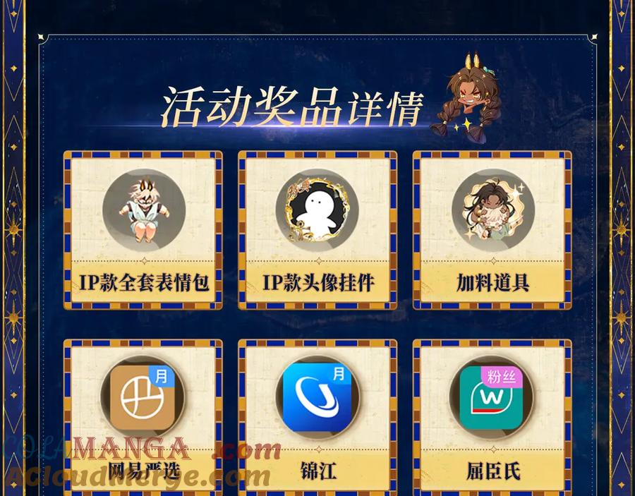 再见，我的国王 特典预热：6月18日 天眷私语 神殒之礼 第13页