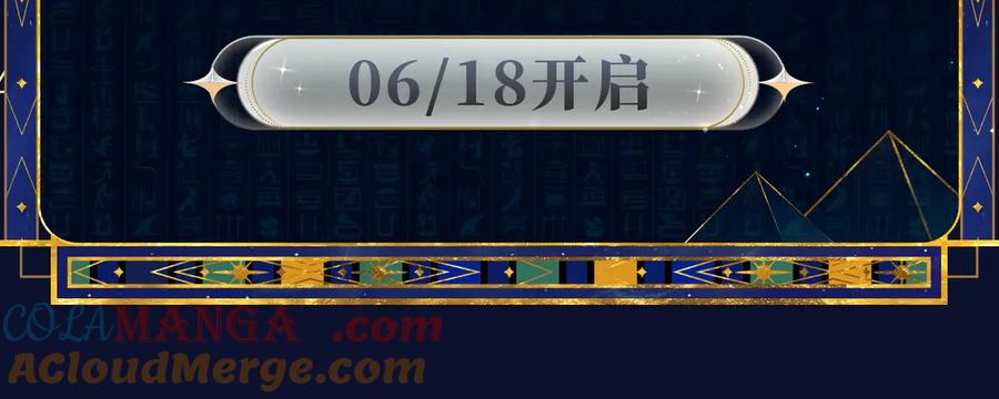 再见，我的国王 特典预热：6月18日 天眷私语 神殒之礼 第11页