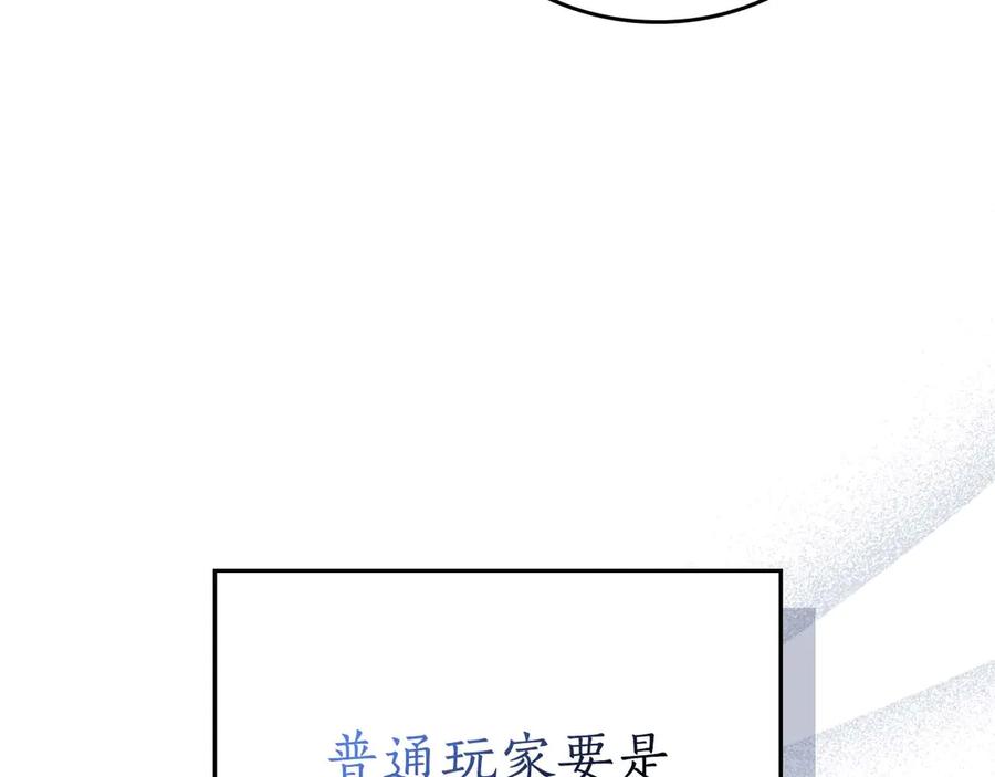 《全民神战：只有我能看到隐藏信息》第131话 打不过就加入 第67页