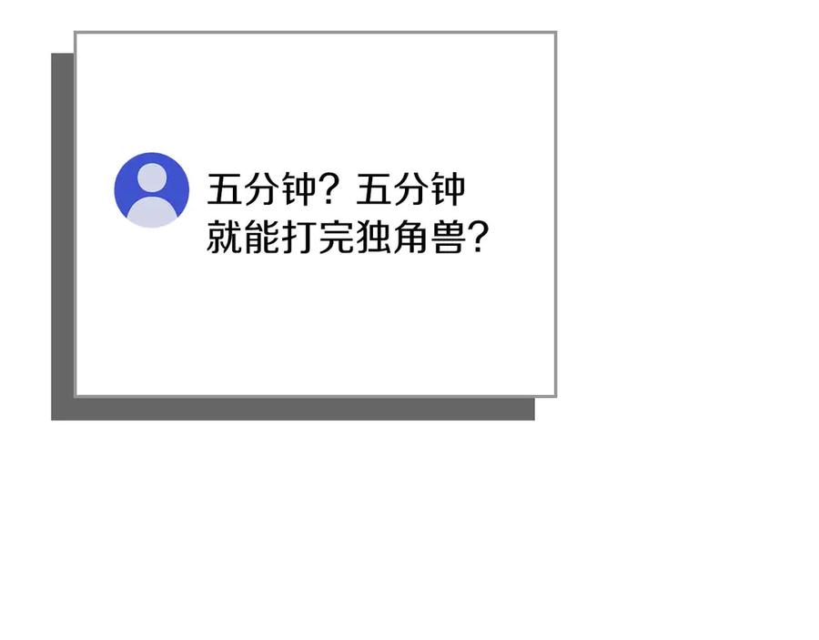《全民神战：只有我能看到隐藏信息》第132话 两神兽面基 第123页
