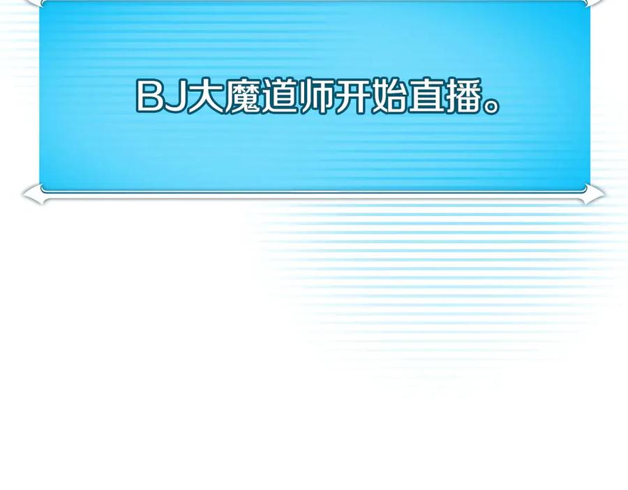 《全民神战：只有我能看到隐藏信息》第132话 两神兽面基 第103页