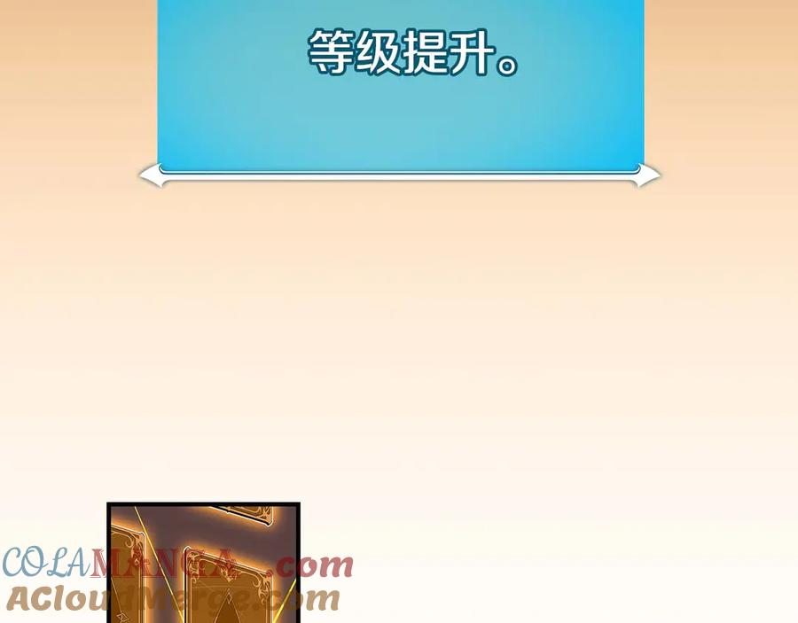 《全民神战：只有我能看到隐藏信息》第132话 两神兽面基 第85页