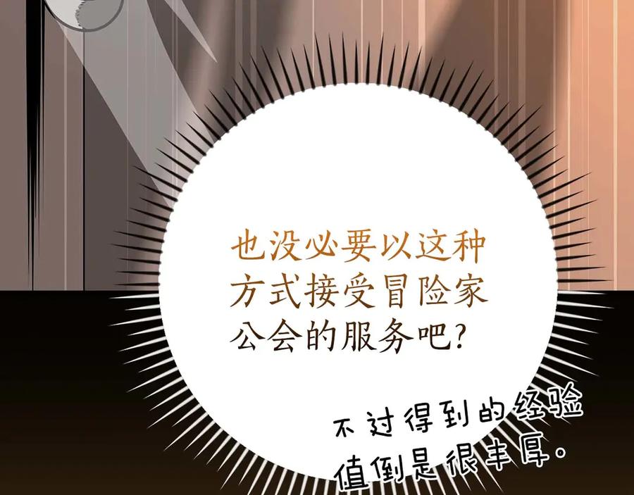 《全民神战：只有我能看到隐藏信息》第132话 两神兽面基 第83页