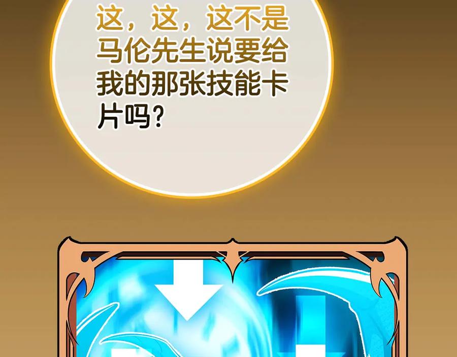《全民神战：只有我能看到隐藏信息》第132话 两神兽面基 第96页