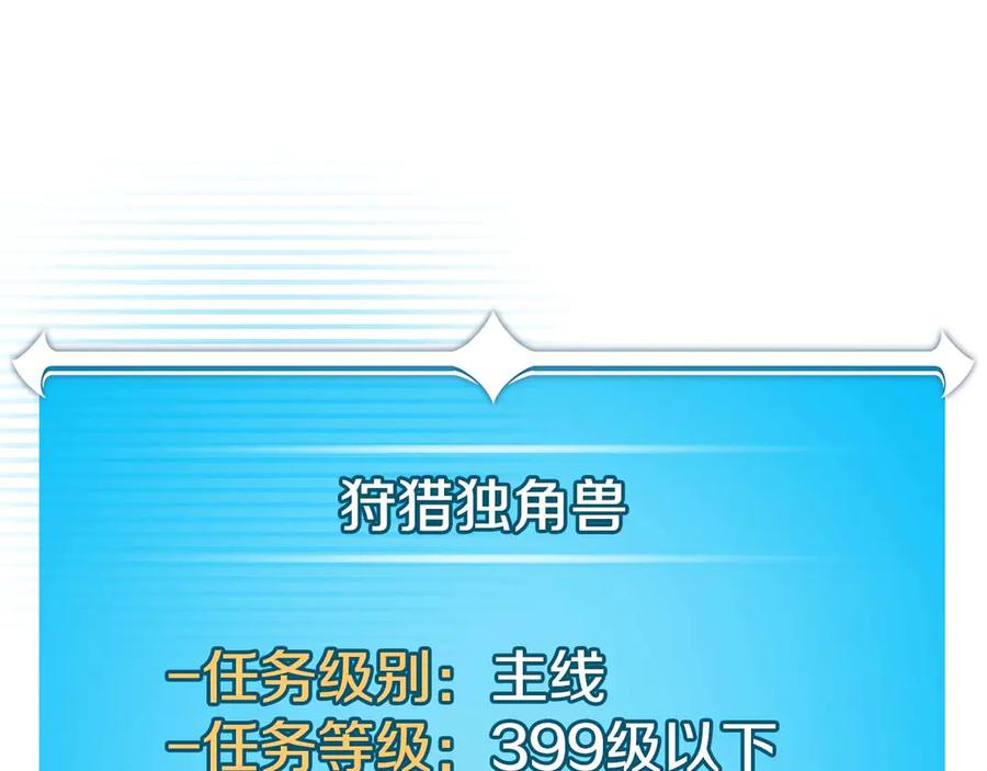 《全民神战：只有我能看到隐藏信息》第132话 两神兽面基 第128页