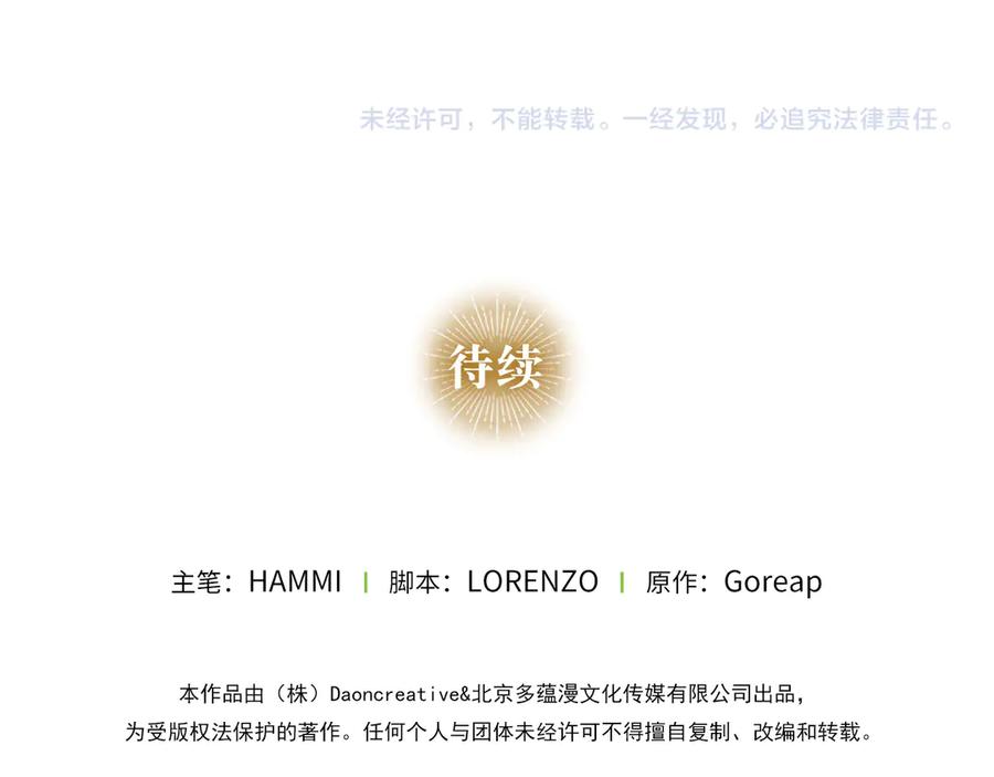 圣子是什么狗屁，这是现代医学的力量 - 第132话 掌管魔物之人 - 第208张图