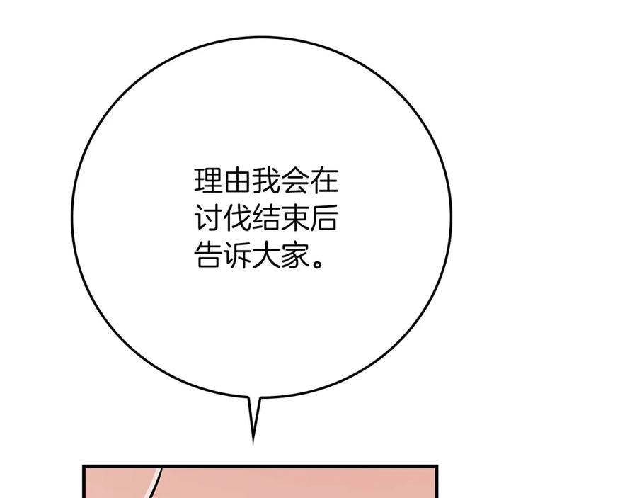 《全民神战：只有我能看到隐藏信息》第132话 两神兽面基 第118页