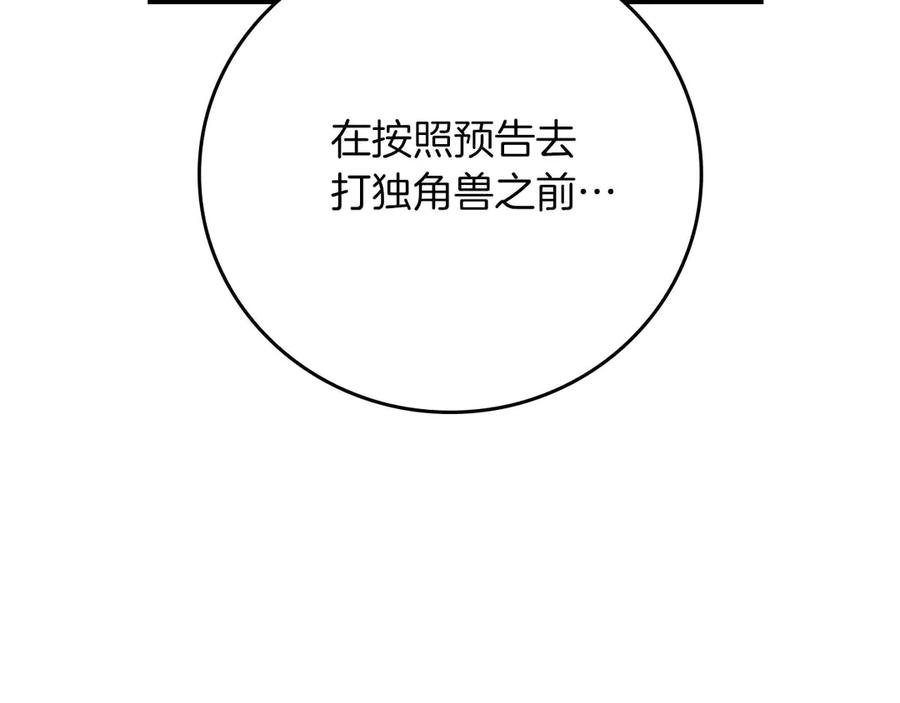 《全民神战：只有我能看到隐藏信息》第132话 两神兽面基 第111页