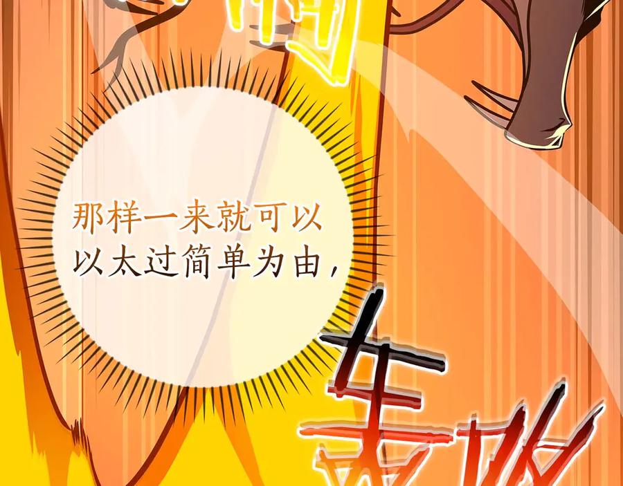 《全民神战：只有我能看到隐藏信息》第132话 两神兽面基 第79页