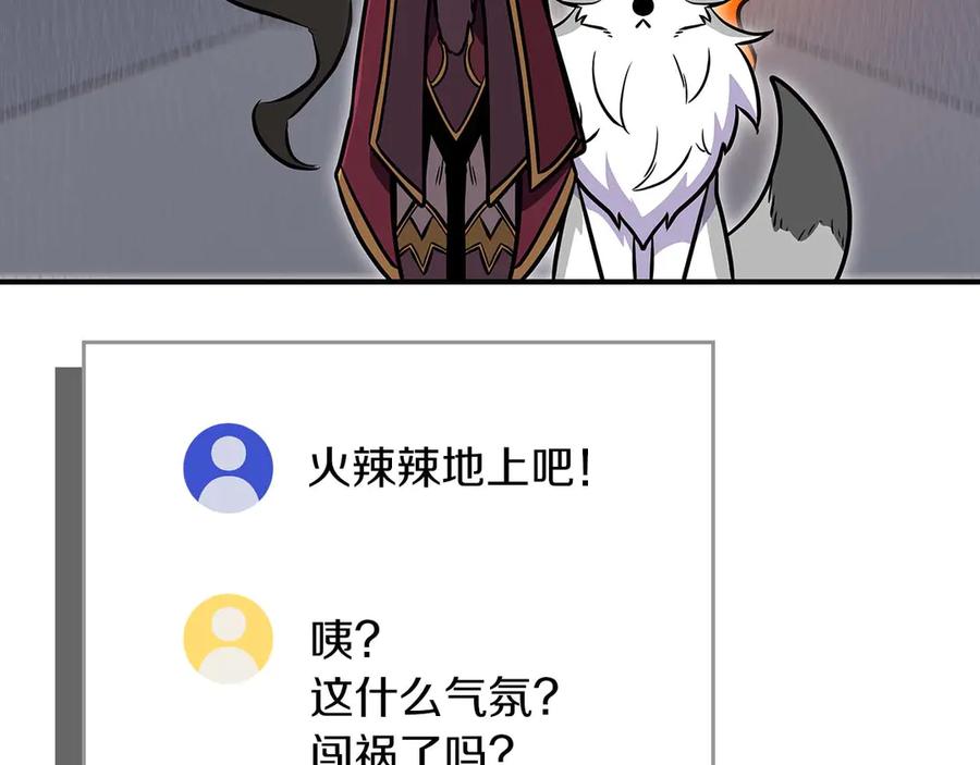 《全民神战：只有我能看到隐藏信息》第132话 两神兽面基 第107页