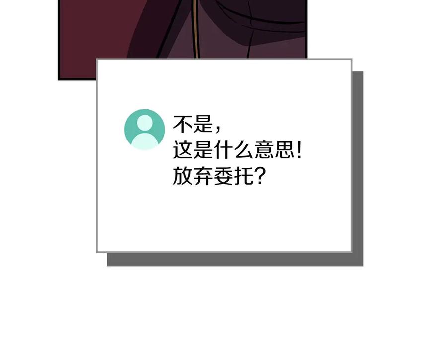 《全民神战：只有我能看到隐藏信息》第132话 两神兽面基 第120页
