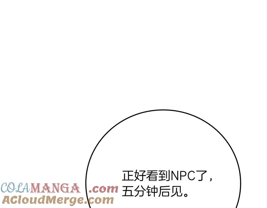 《全民神战：只有我能看到隐藏信息》第132话 两神兽面基 第121页